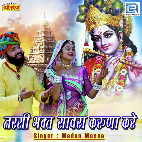 Madan Meena Songs MP3 Download